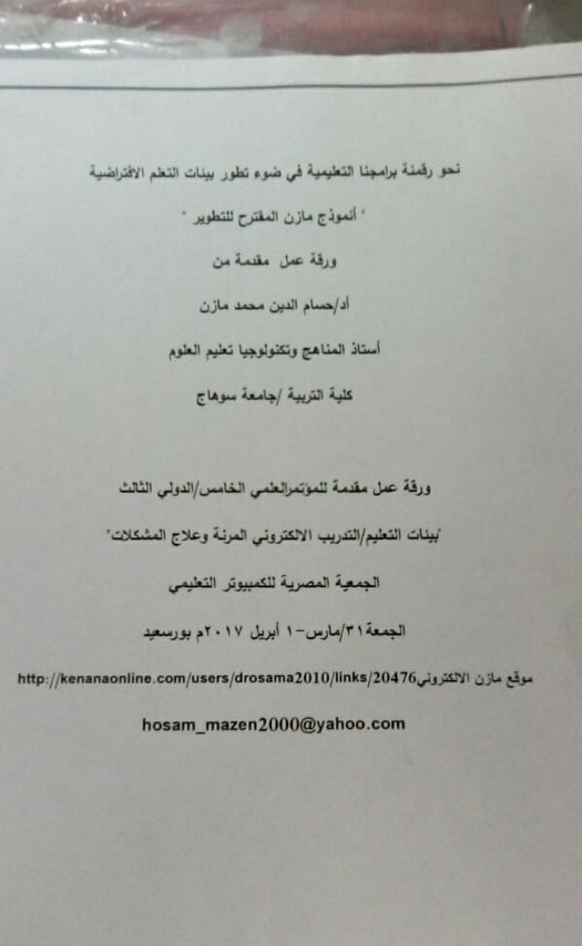 مؤتمر الجمعية المصرية للكمبيوتر التعليمي 2017م